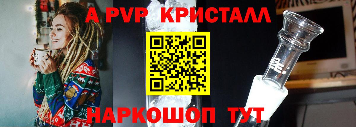 A PVP Crystall  Вход с VPN  Елец  закладки  A PVP Crystall  A-PVP VHQ 