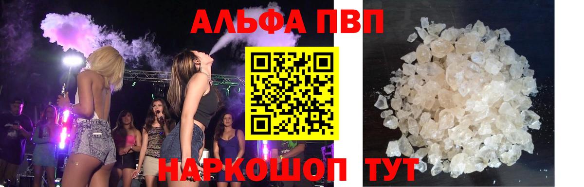 Alfa_PVP Crystall Елец