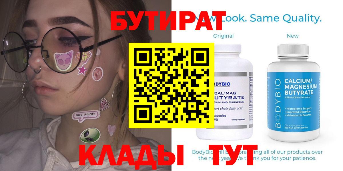 БУТИРАТ GHB  Вход с VPN  Елец 