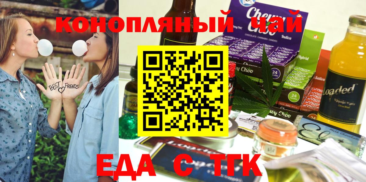 Еда ТГК конопля  Вход с VPN  Елец 