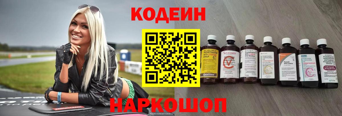 Елец  Codein Purple Drank  Вход с VPN 