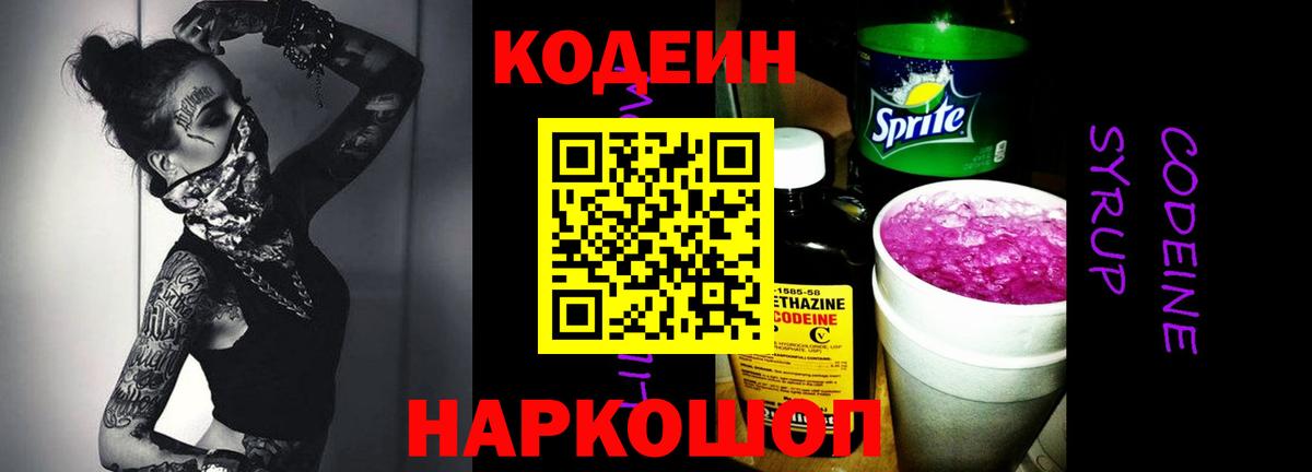 Кодеиновый сироп Lean напиток Lean (лин) Елец