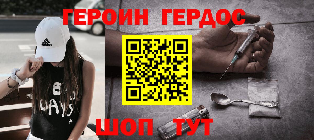 Героин хмурый Елец