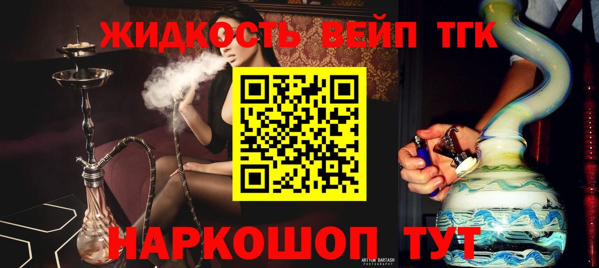 Дистиллят ТГК вейп с тгк Елец