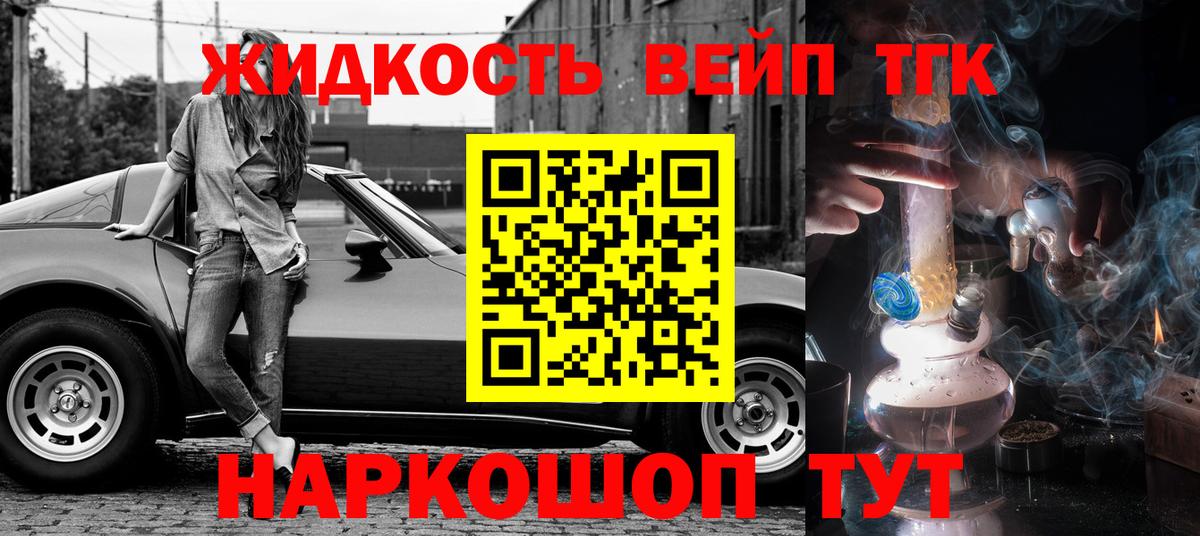 Елец  ТГК жижа  Дистиллят ТГК THC oil  наркошоп  Вход с VPN 